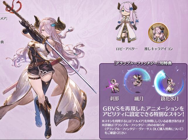 グランブルーファンタジー グラブル のアカウント ナルメアスキン シリアルコード Dlc購入特典 ヴァーサス 売ります 価格相場のrmt ランキング カカラン